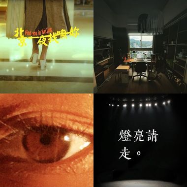 我的防疫歌单