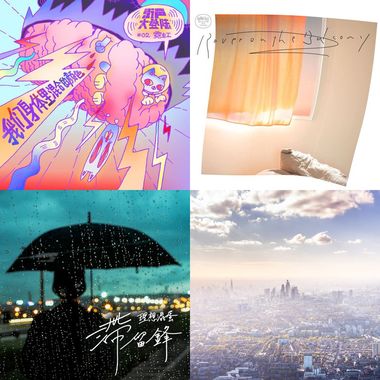 摇滚 / 电音 / 流行