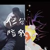 饶起来