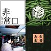 我的歌单 2