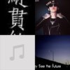 好歌要多听