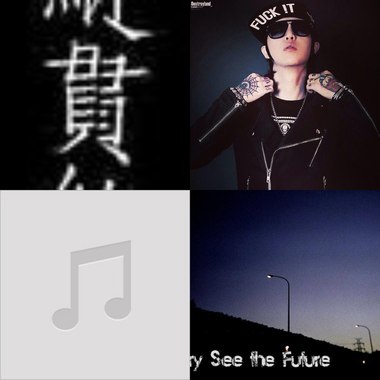 好歌要多听