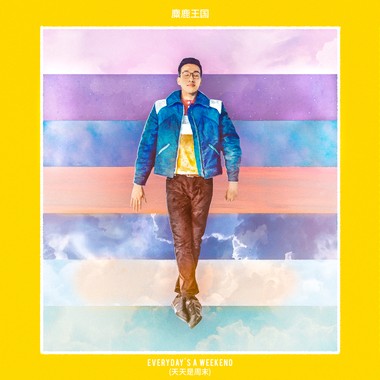 MLK麋鹿王国的电子流行音乐