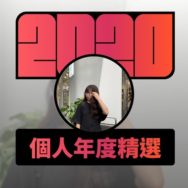 2020 专属年度回顾 | StreetVoice 街声