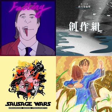 音乐节