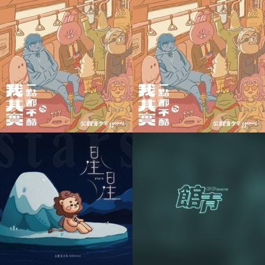 馆青