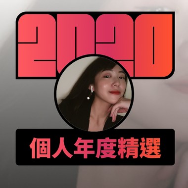 2020 专属年度回顾 | StreetVoice 街声