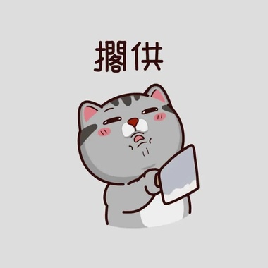 啊灾