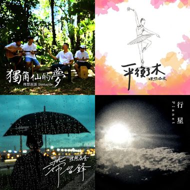 理想混蛋