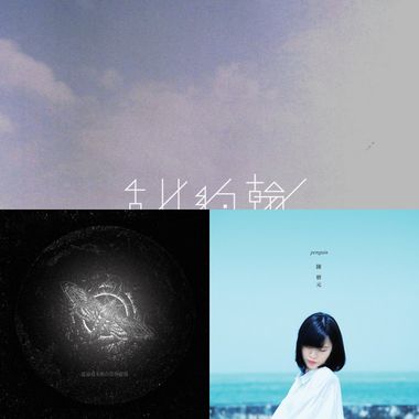 独处