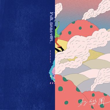 好乐团 Greatest Hits