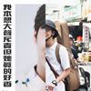 好听一直听