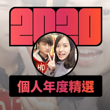 2020 专属年度回顾 | StreetVoice 街声