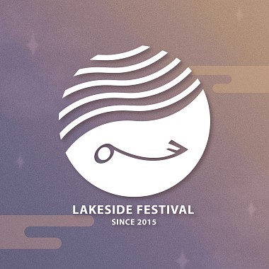 《2021湖畔音乐季 Lakeside Fest.—游梦．境?》- 启程