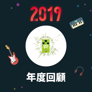 2019 年度歌单
