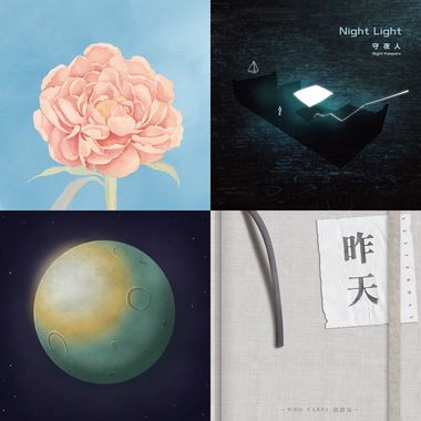 单曲循环系列