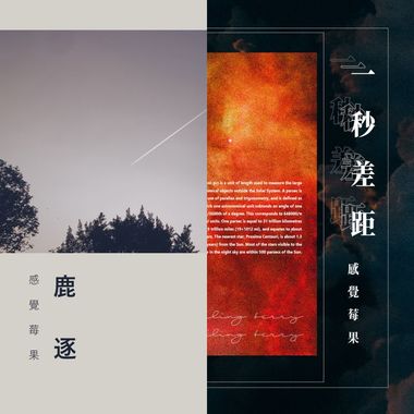感觉莓果
