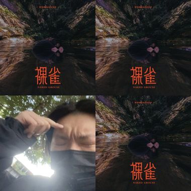 想睡觉