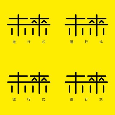 待听