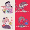 乱七八糟