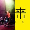 待听