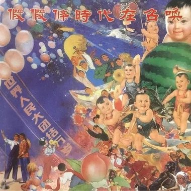 时代在召唤