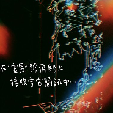 小星球第一颗