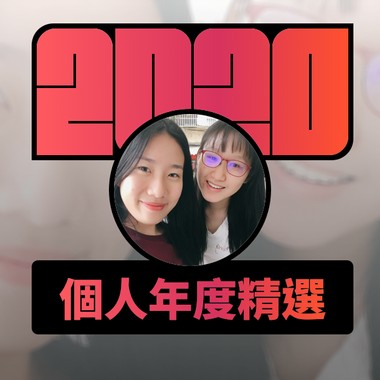 2020 专属年度回顾 | StreetVoice 街声