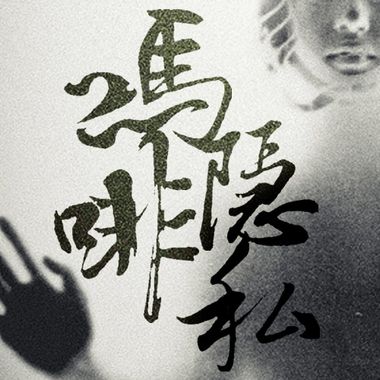纯音乐的