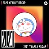 2021 个人年度精选之最