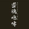 灵魂咆哮带你走
