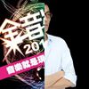 KKBOX找不到的歌