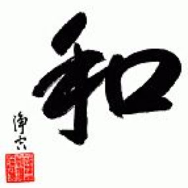 电电