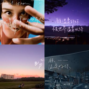 给自己