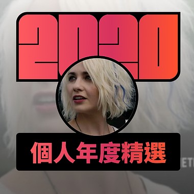 2020 专属年度回顾 | StreetVoice 街声