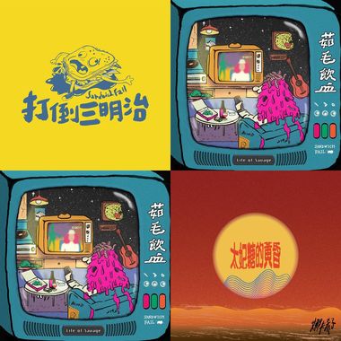 炸毛