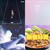 合一