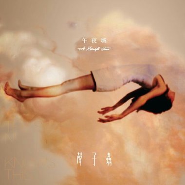 我的歌单 11