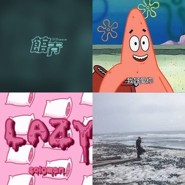 随便