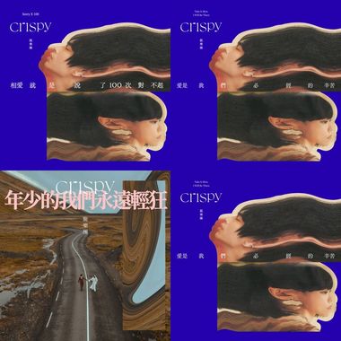 Crispy脆乐团