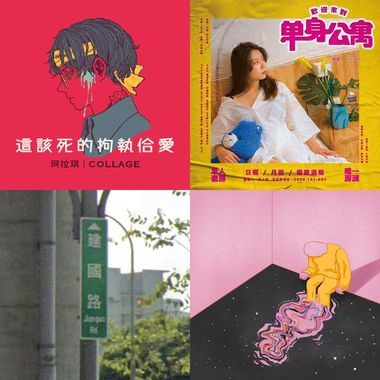 2021 个人年度精选之最