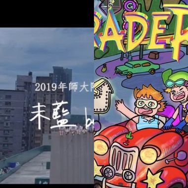 附中骊歌