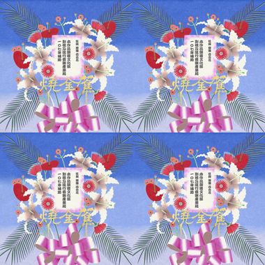 烧金蕉
