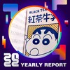 2022 个人年度精选