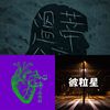 好
