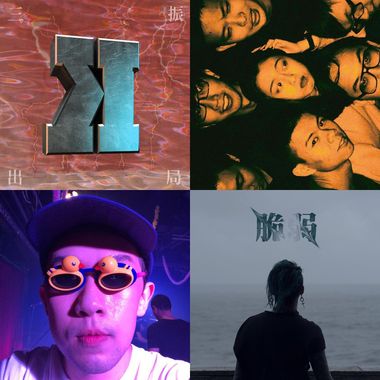 修齐精选新生代
