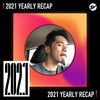 2021 个人年度精选之最