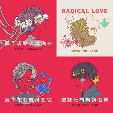 珂拉琪Collage