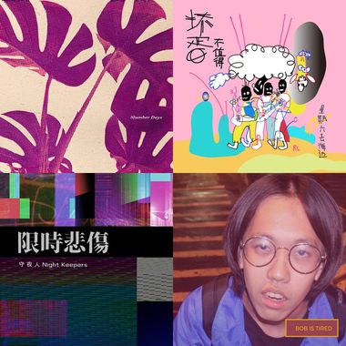 乐队啦