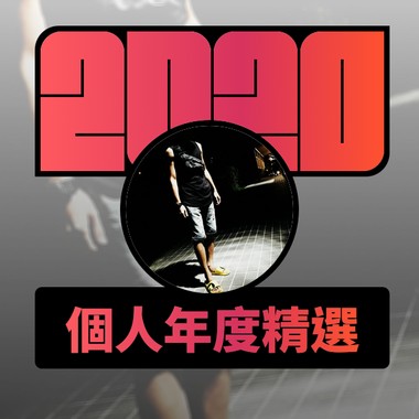 2020 专属年度回顾 | StreetVoice 街声